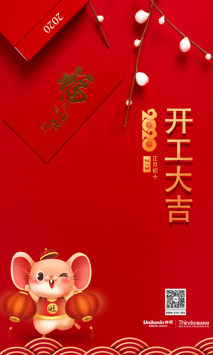 開(kāi)工大吉