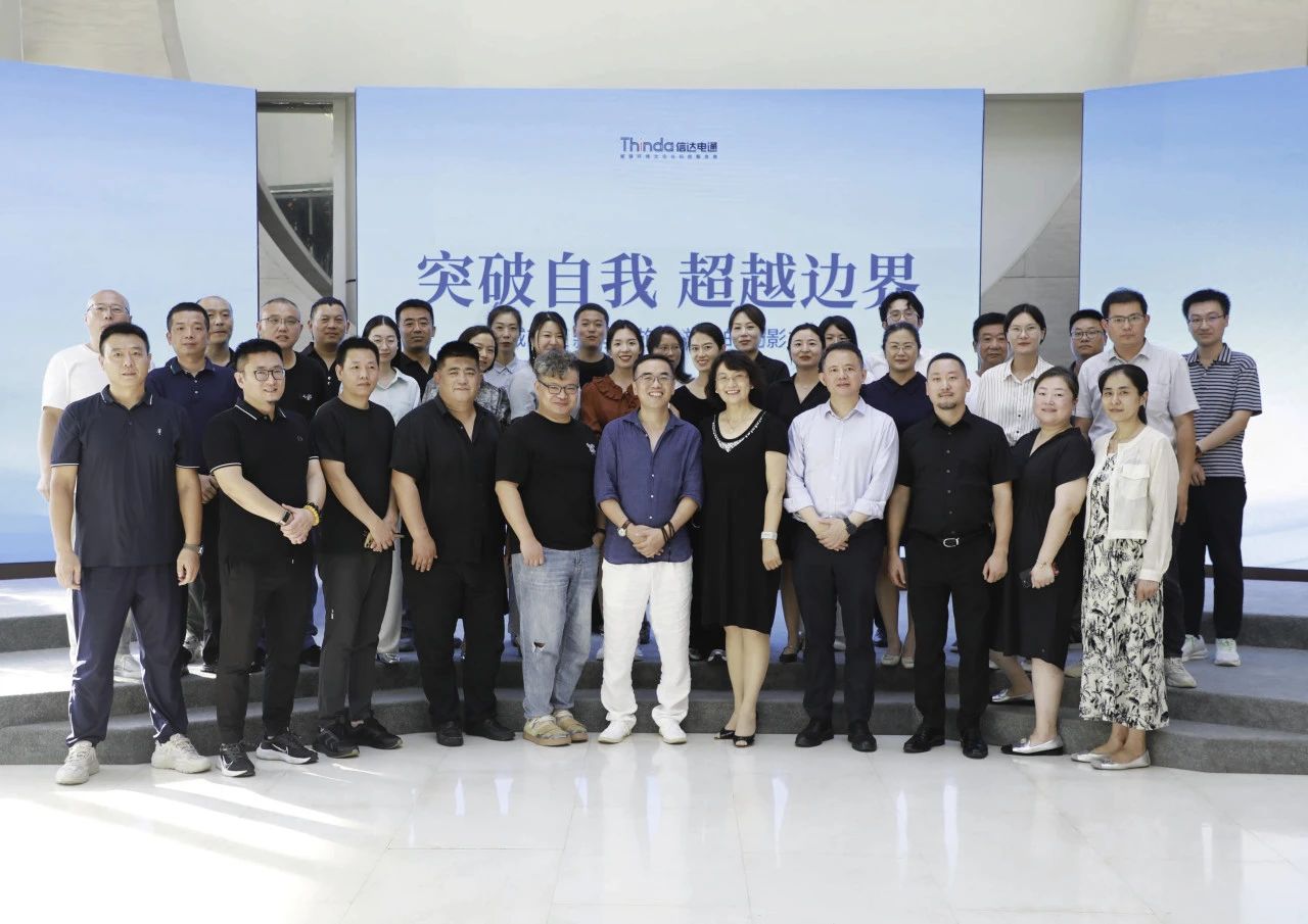 顛覆即創新|信達電通集團2024年企業文化共學會圓滿落幕！